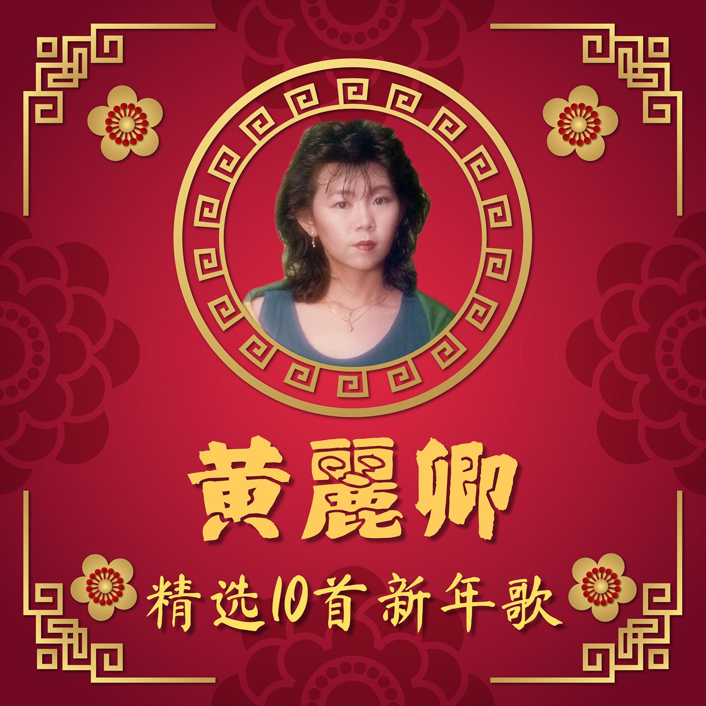 鞠躬行禮拜新年封面