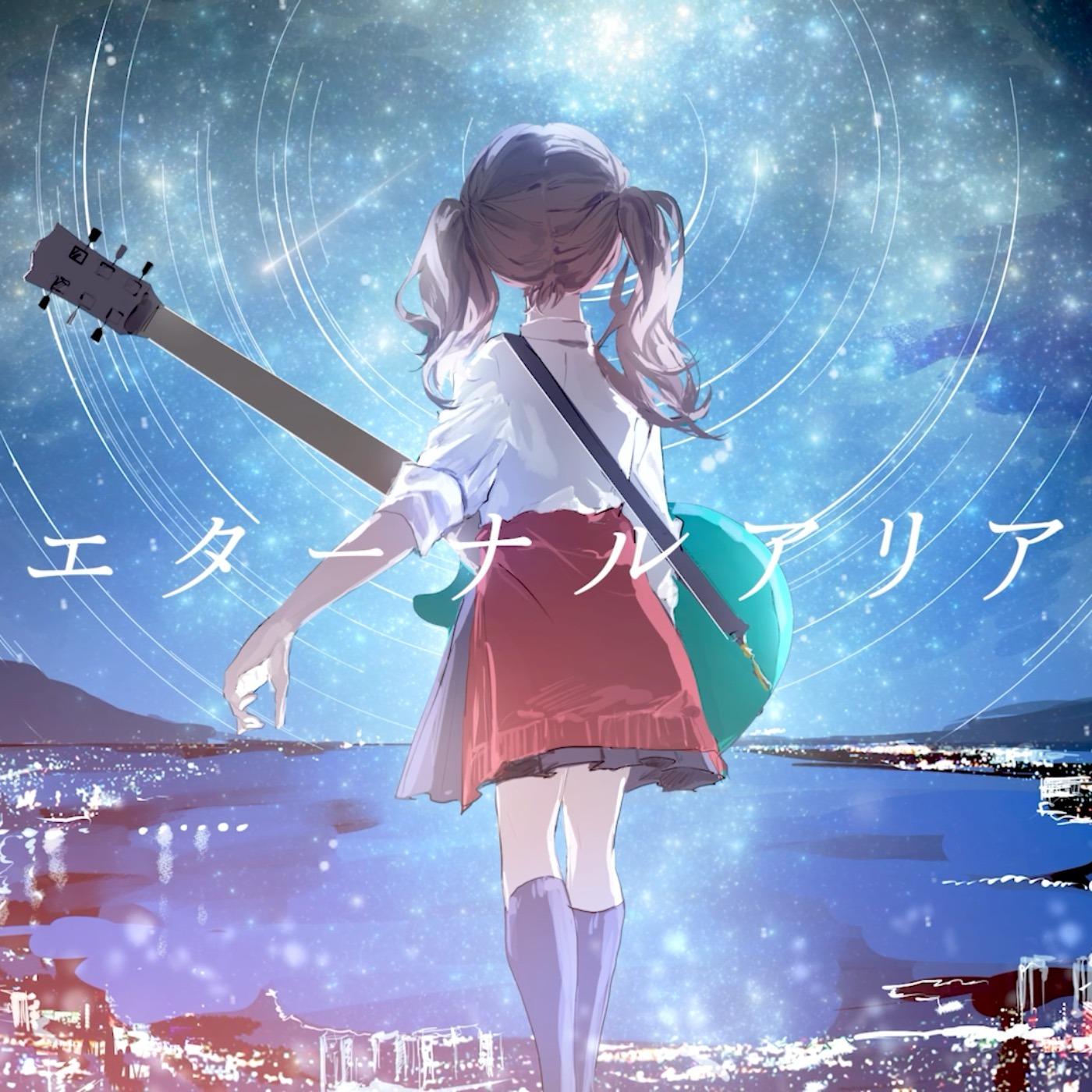 エターナルアリア (feat. 初音ミク)