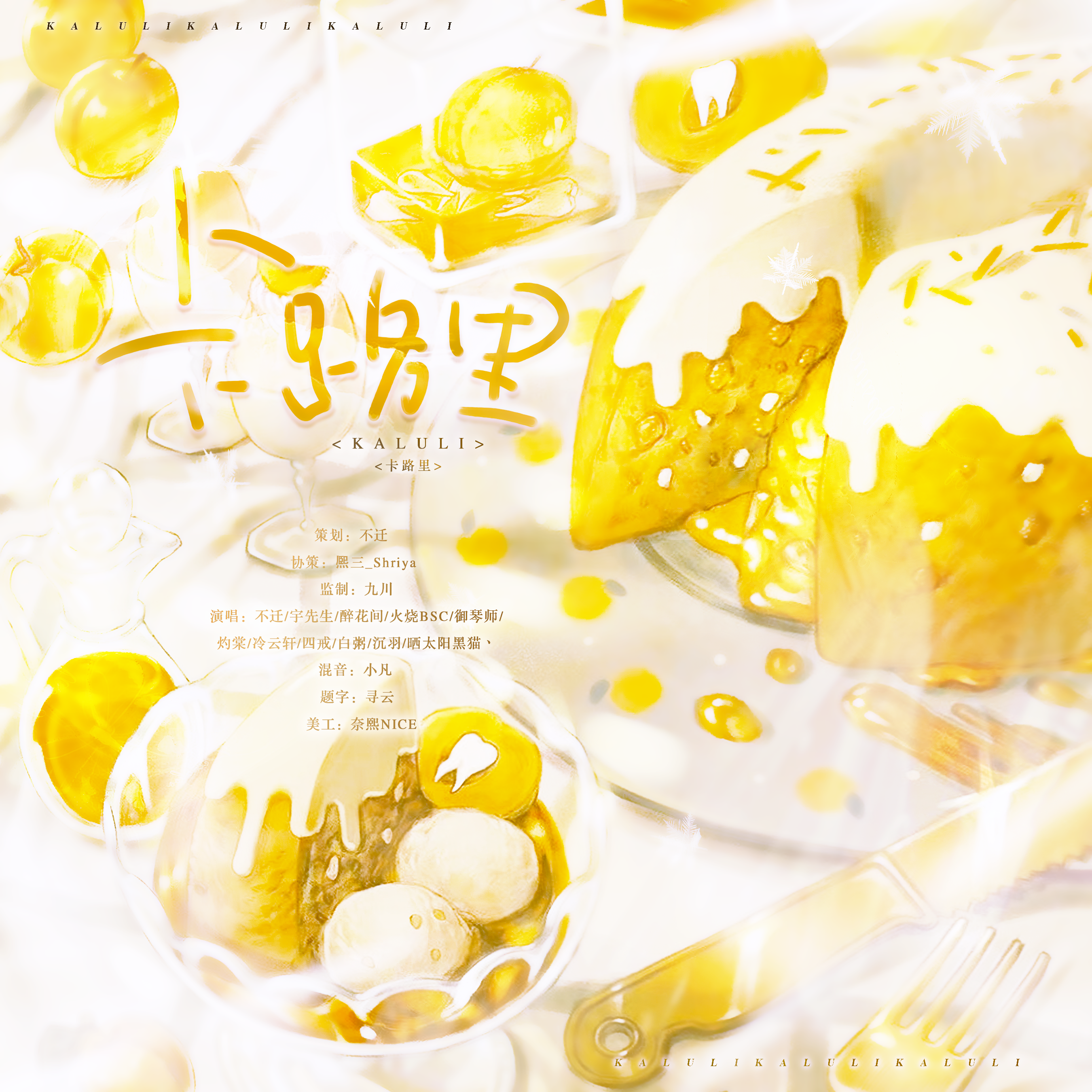 卡路里（性转11p全男翻唱）