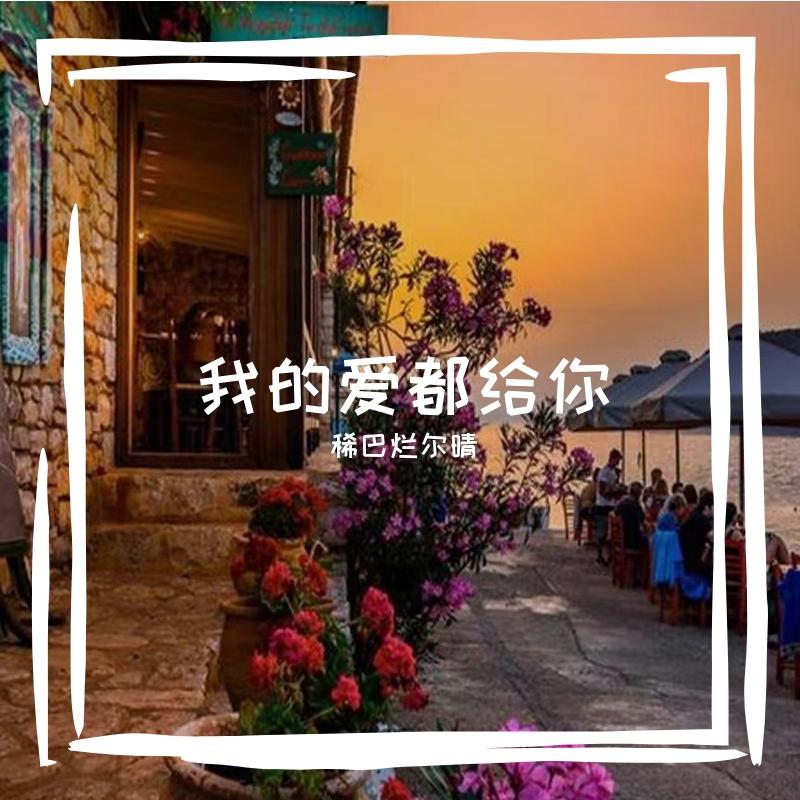 遥远的彼岸花封面