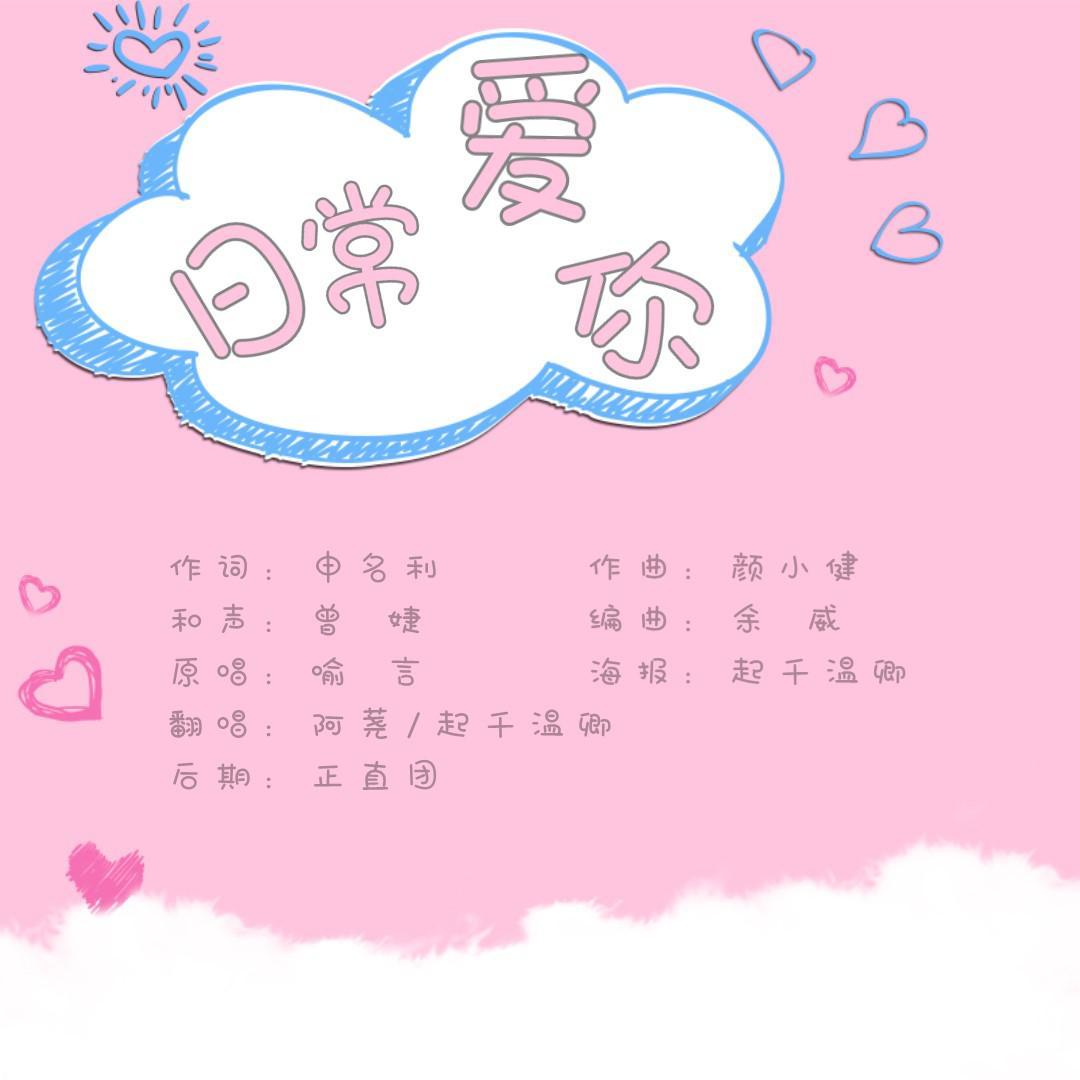 日常爱你封面