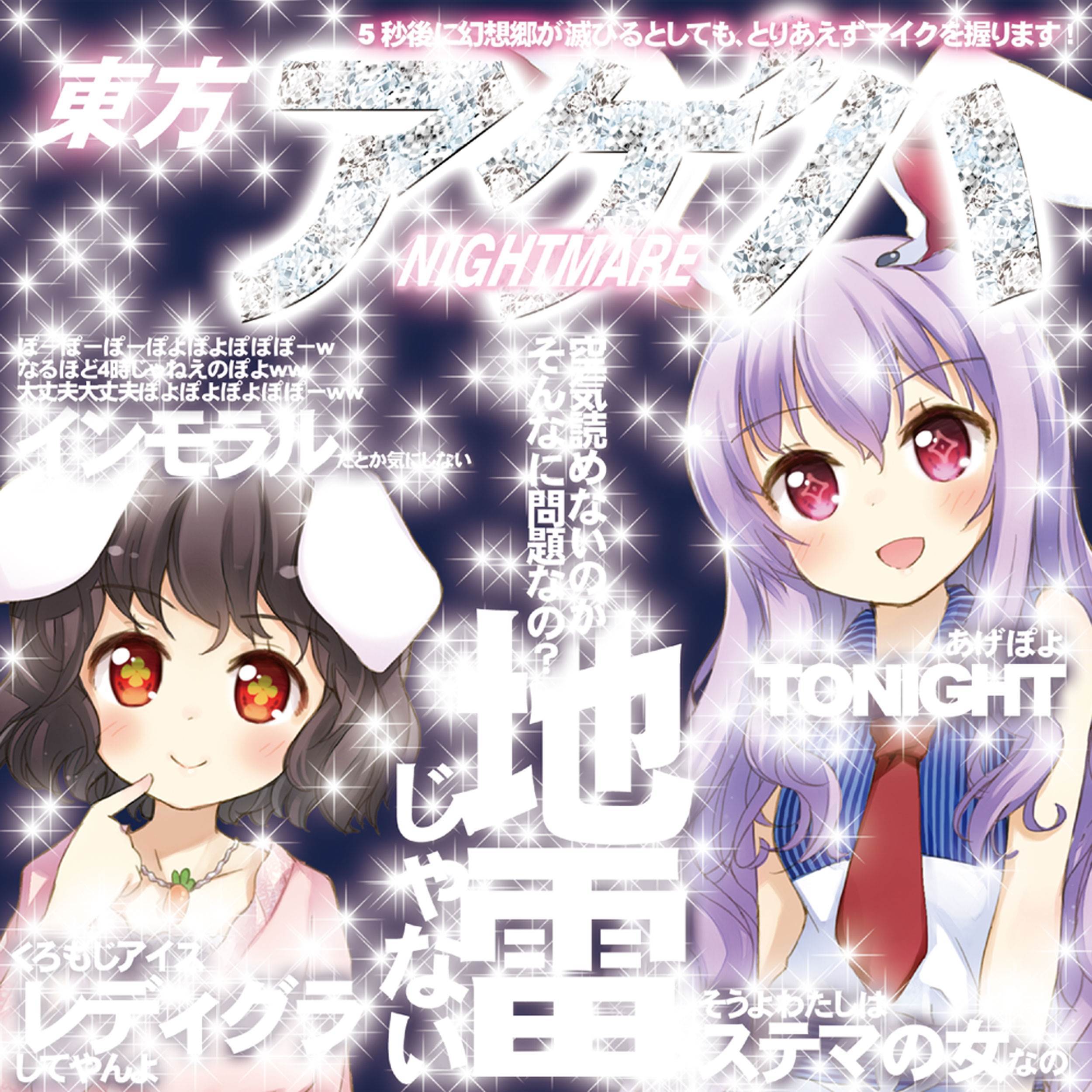 小さな小さなしまぱん_IOSYS_東方アゲハ NIGHTMARE | 在线播放_小さな小さなしまぱん歌词_小さな小さなしまぱん下载 | 网易云音乐