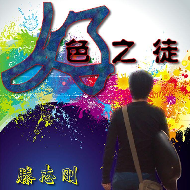 硕鼠封面