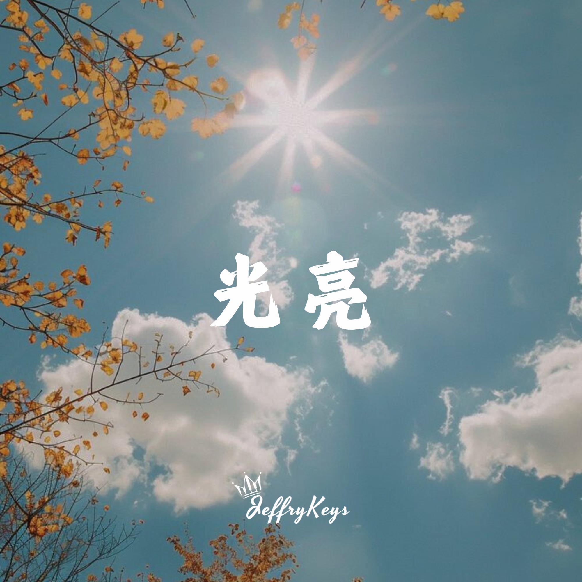 活力广告宣传 光亮封面