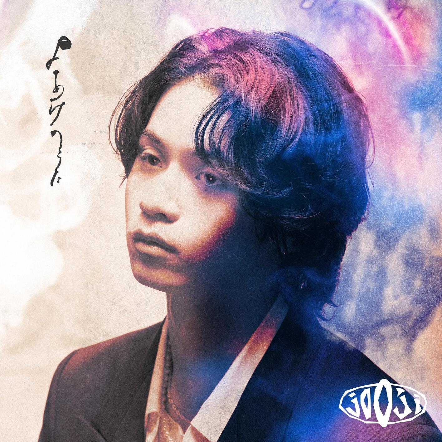 よあけのうた - Yoake no uta