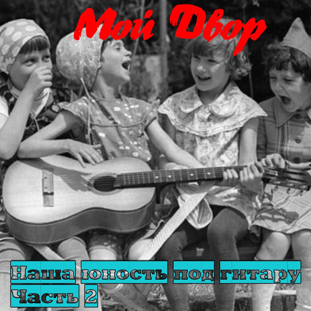 Здравствуй, мама (你好，妈妈)