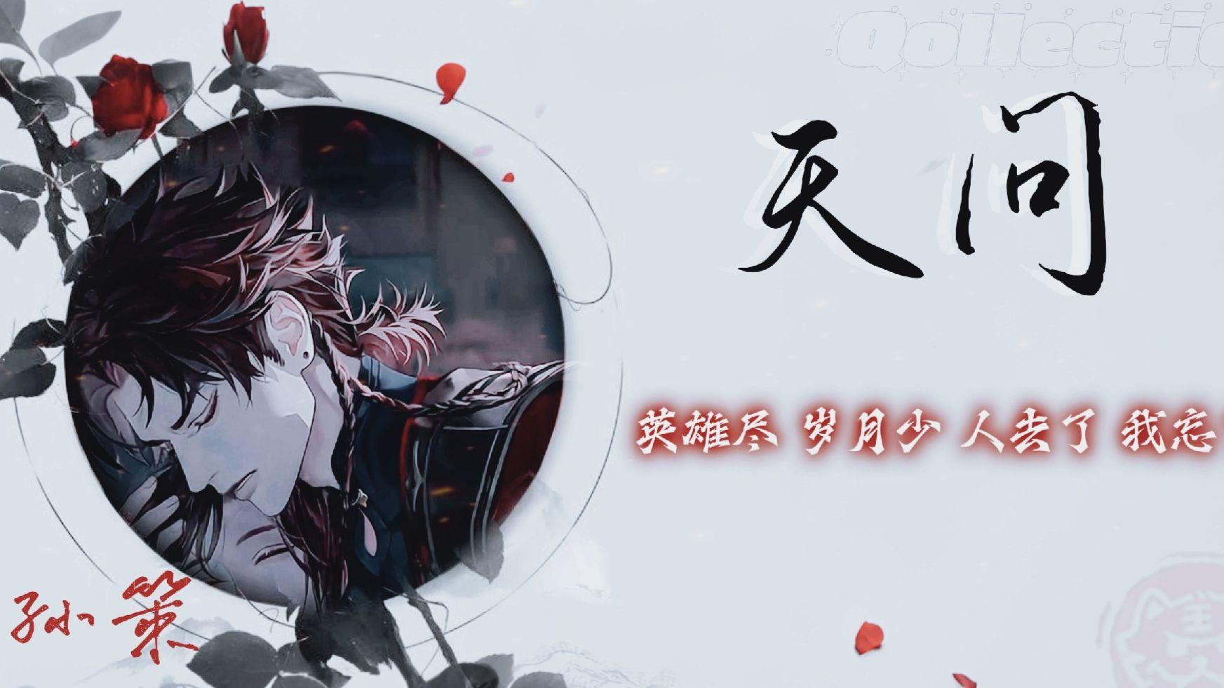 天问(AI孙策)封面