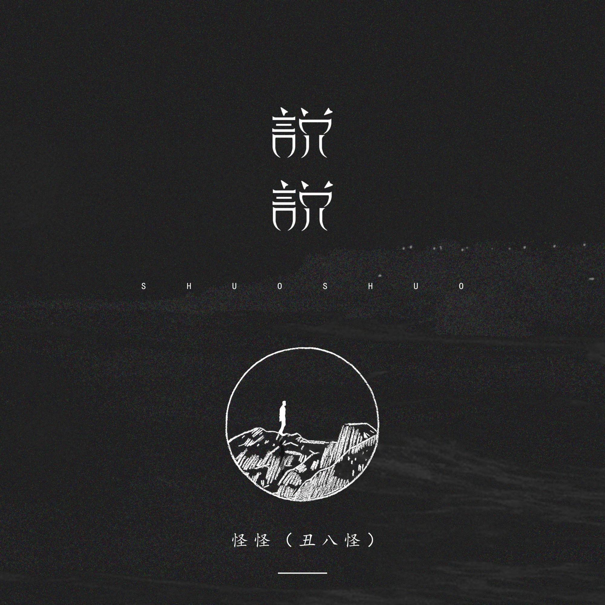 说说封面