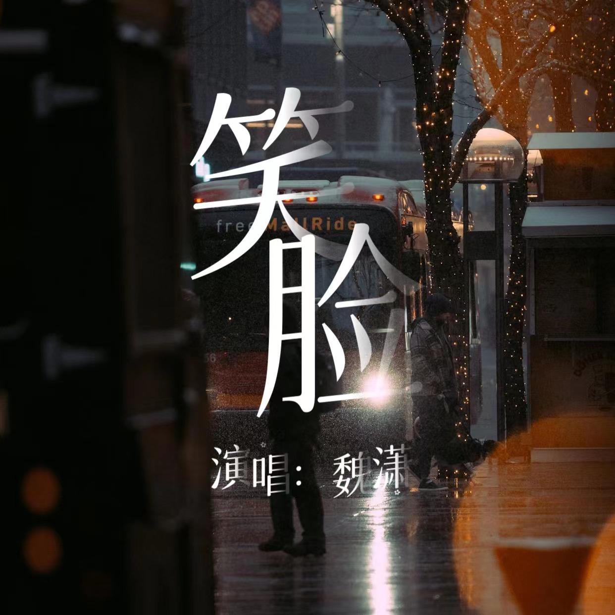 笑脸封面