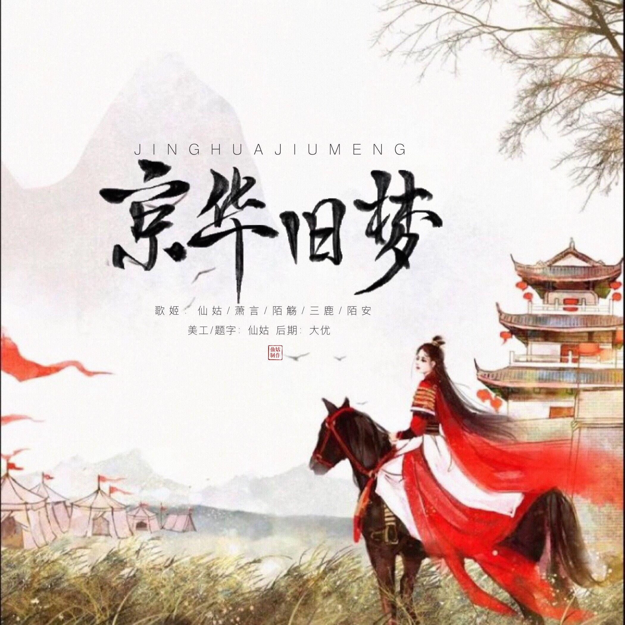 京华旧梦封面