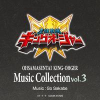 王様戦隊キングオージャー Music Collection vol.3