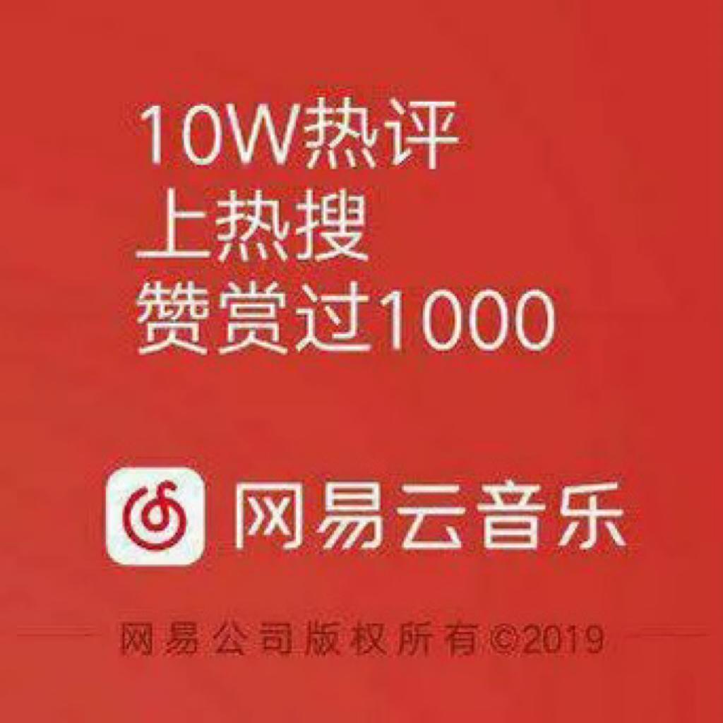 评论过20W＋收藏999w