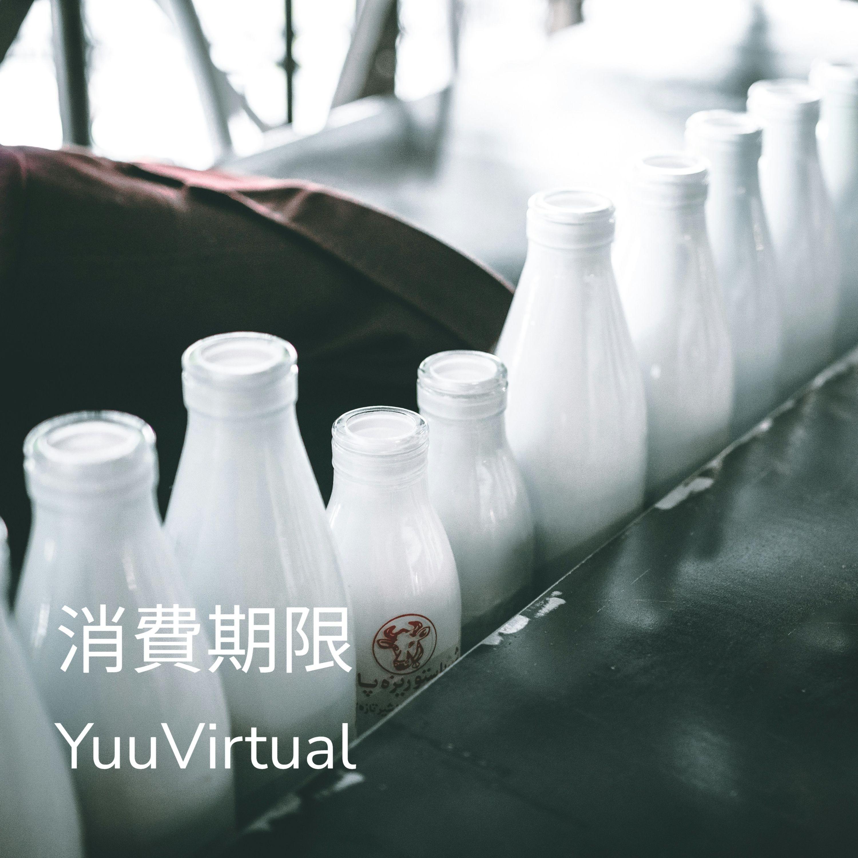 消費期限封面