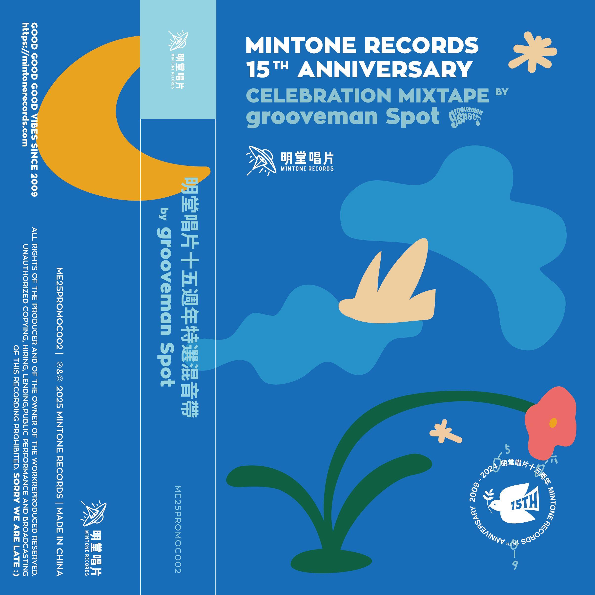 SIDE B | 明堂唱片十五周年特选混音带 Vol.2 by grooveman Spot