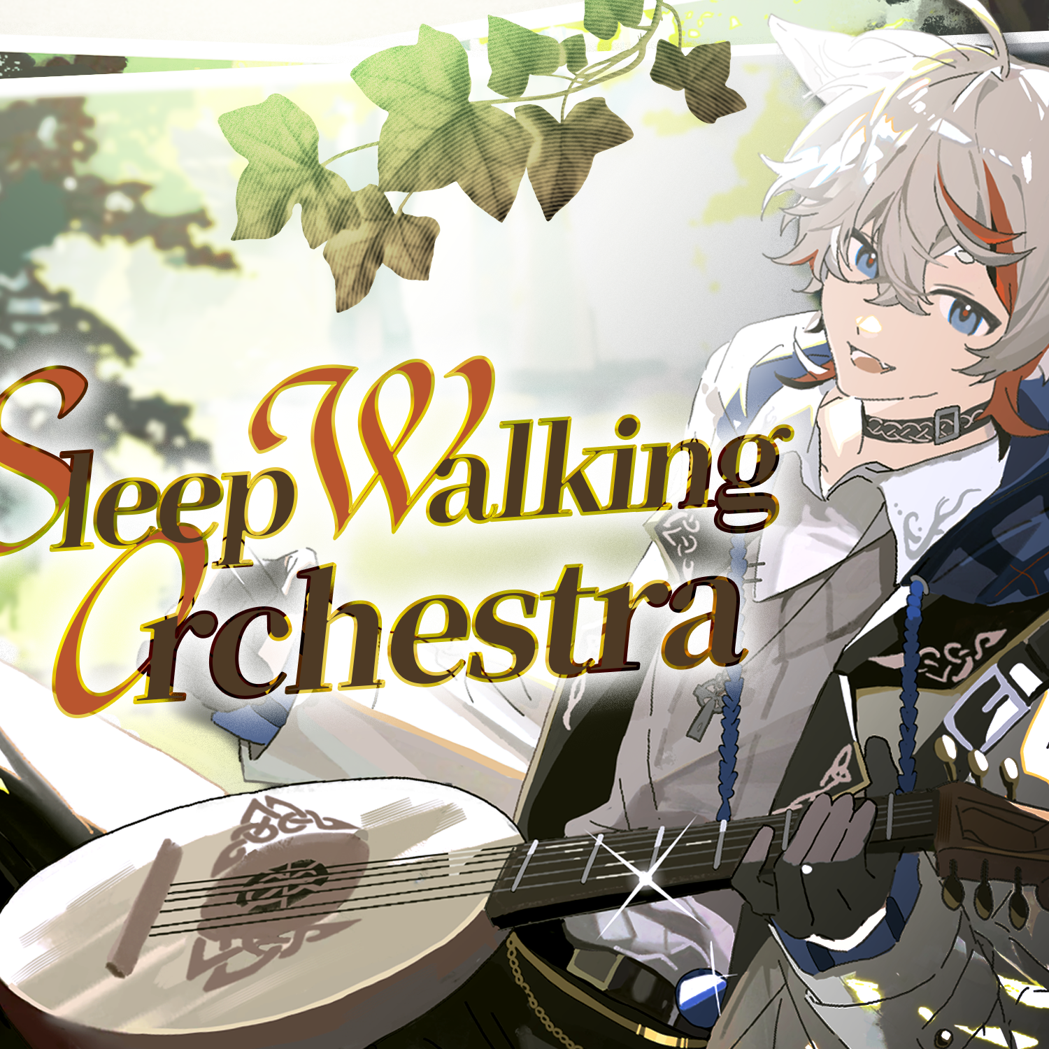 Sleep Walking Orchestra_安文Annwn_Sleep Walking Orchestra | 在线播放_Sleep Walking Orchestra歌词_Sleep Walking Orchestra下载 | 网易云音乐