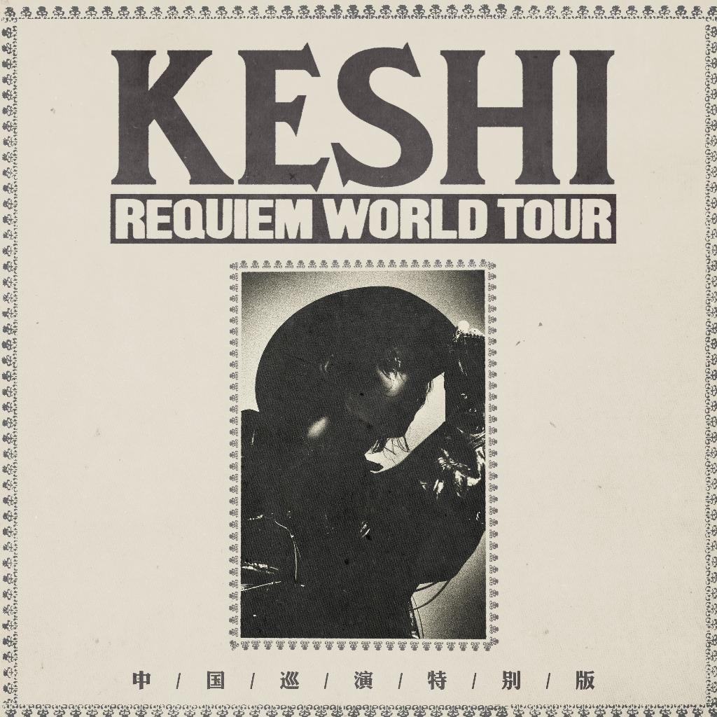 keshi 2025 中国巡演预热