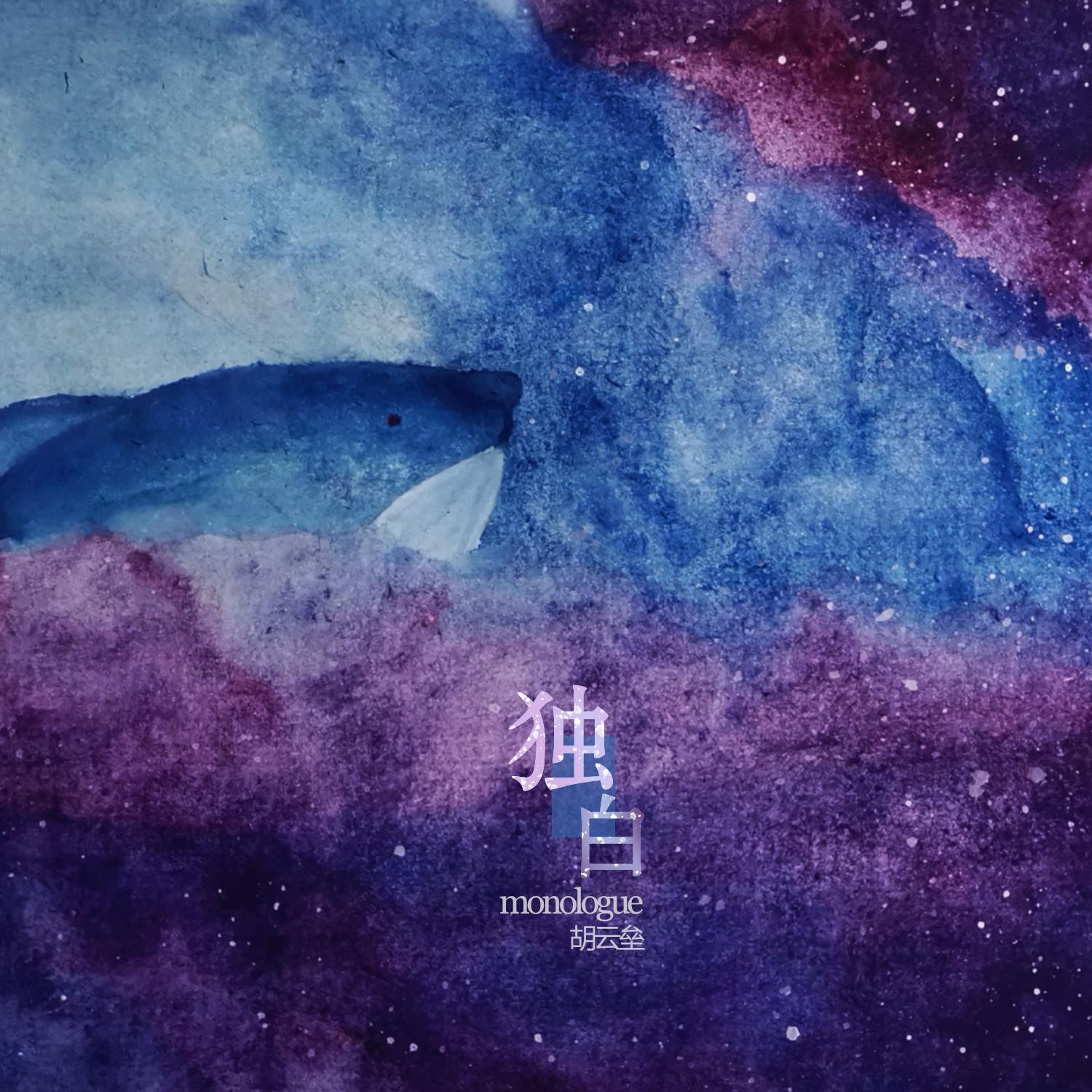 同化式进化 (伴奏)封面