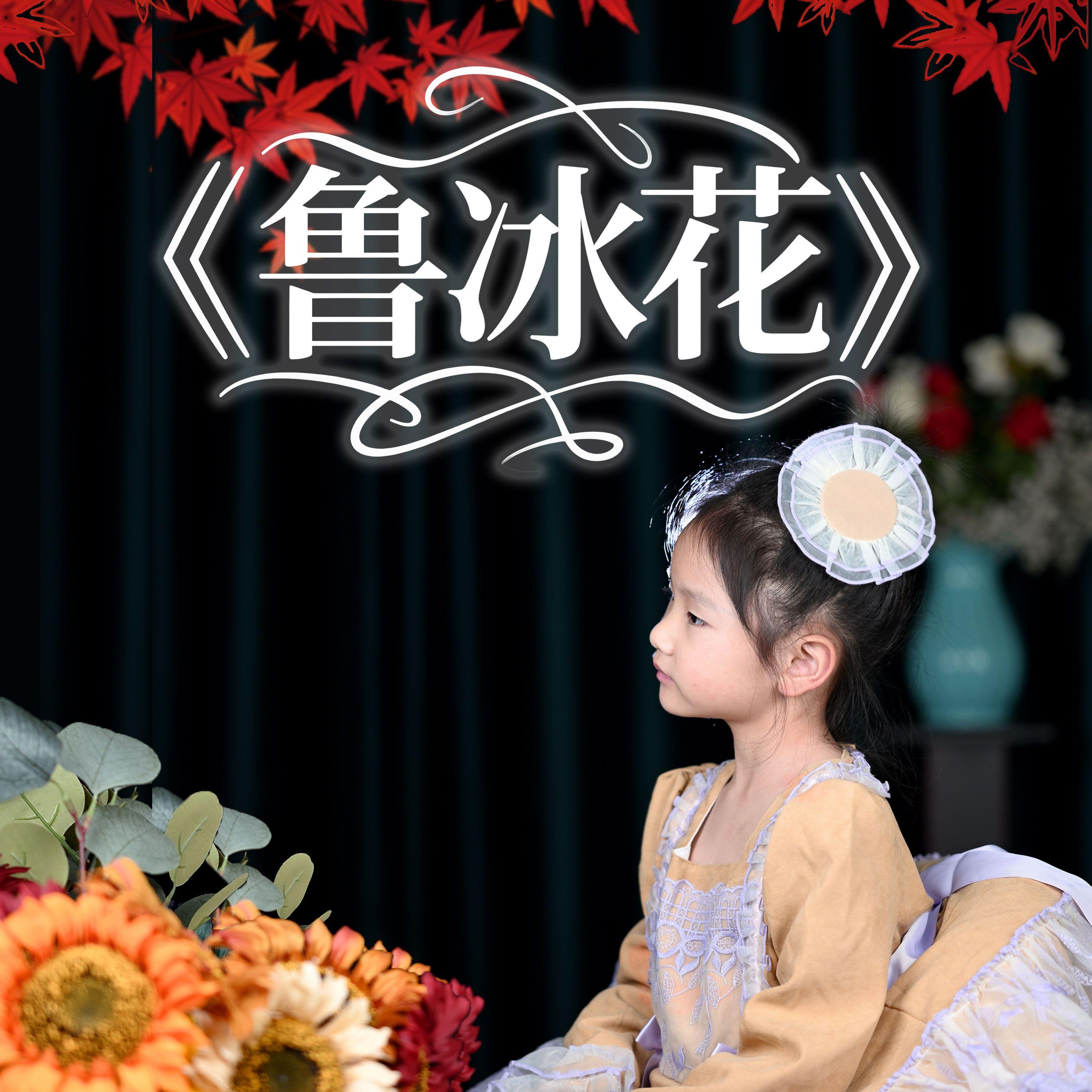鲁冰花封面