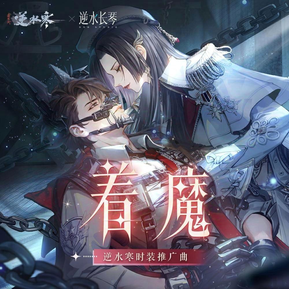 着魔（真情侣对唱版）