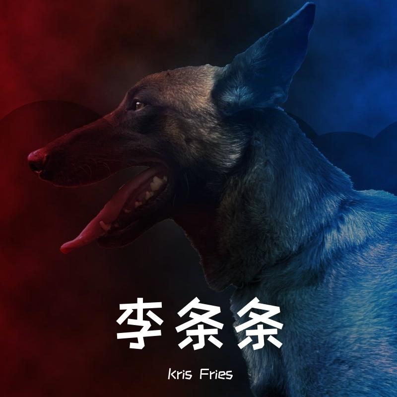 男孩别哭（翻自 李巨儒）封面