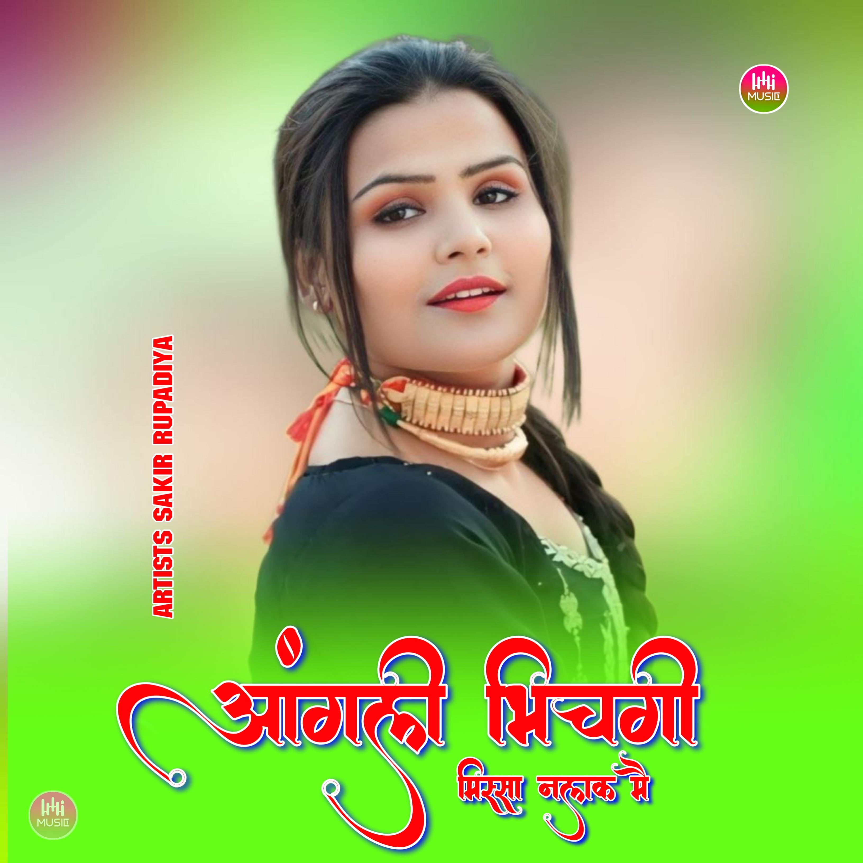 आंगली भिचगी मिस्सा नलका मै