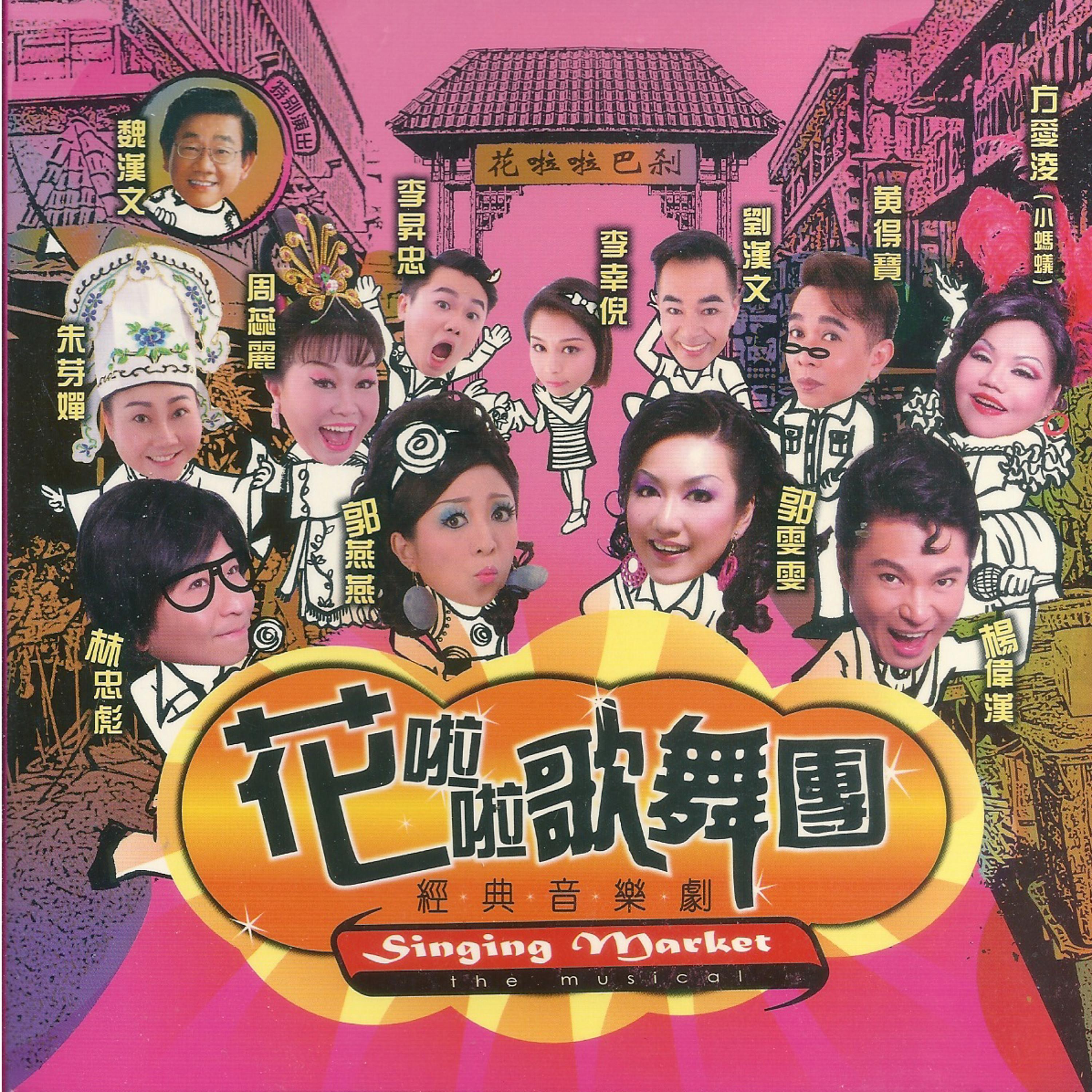 难忘的初恋情人 (feat. 周蕊丽. 方晴)封面