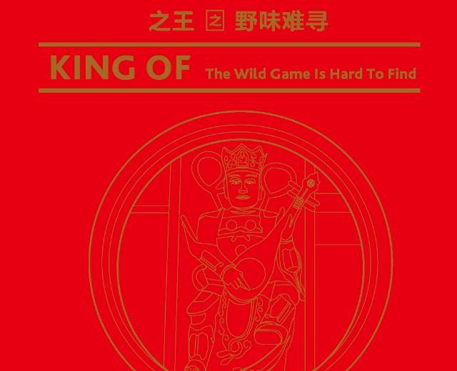 之王