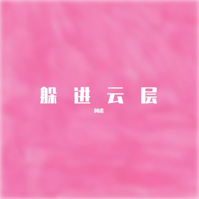 卡布奇诺（翻自 6诗人）