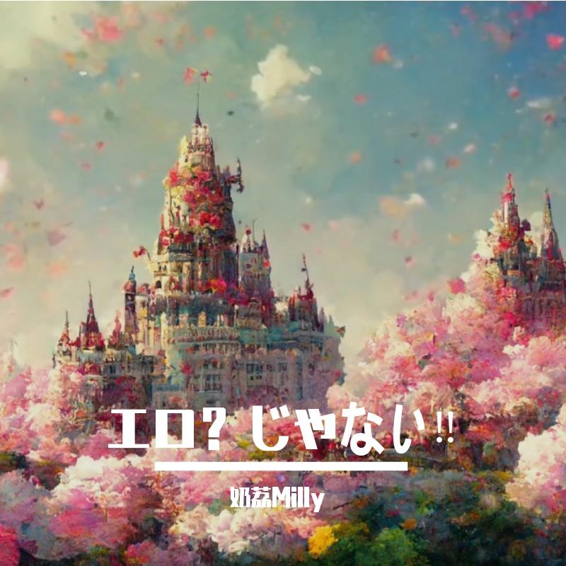 寄り酔い（虽然粗制滥造但是很想发于是就这么着吧）