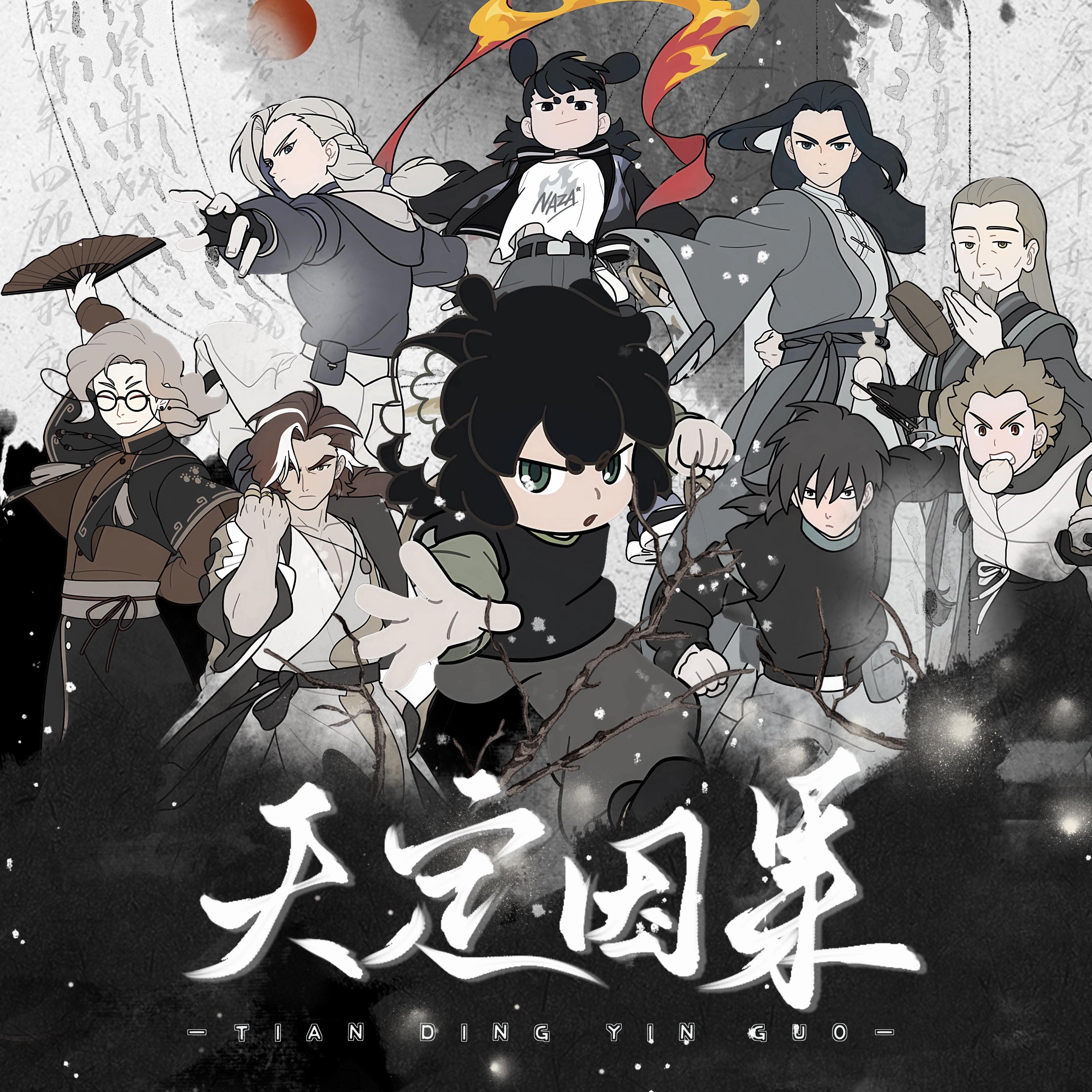 《天定因果》一 罗小黑同人曲