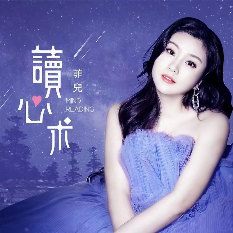 读心术 (DJ沈念Remix)封面