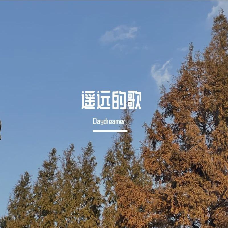 遥远的歌（Daydreamer Remix） 伴奏 - Daydreamer.封面
