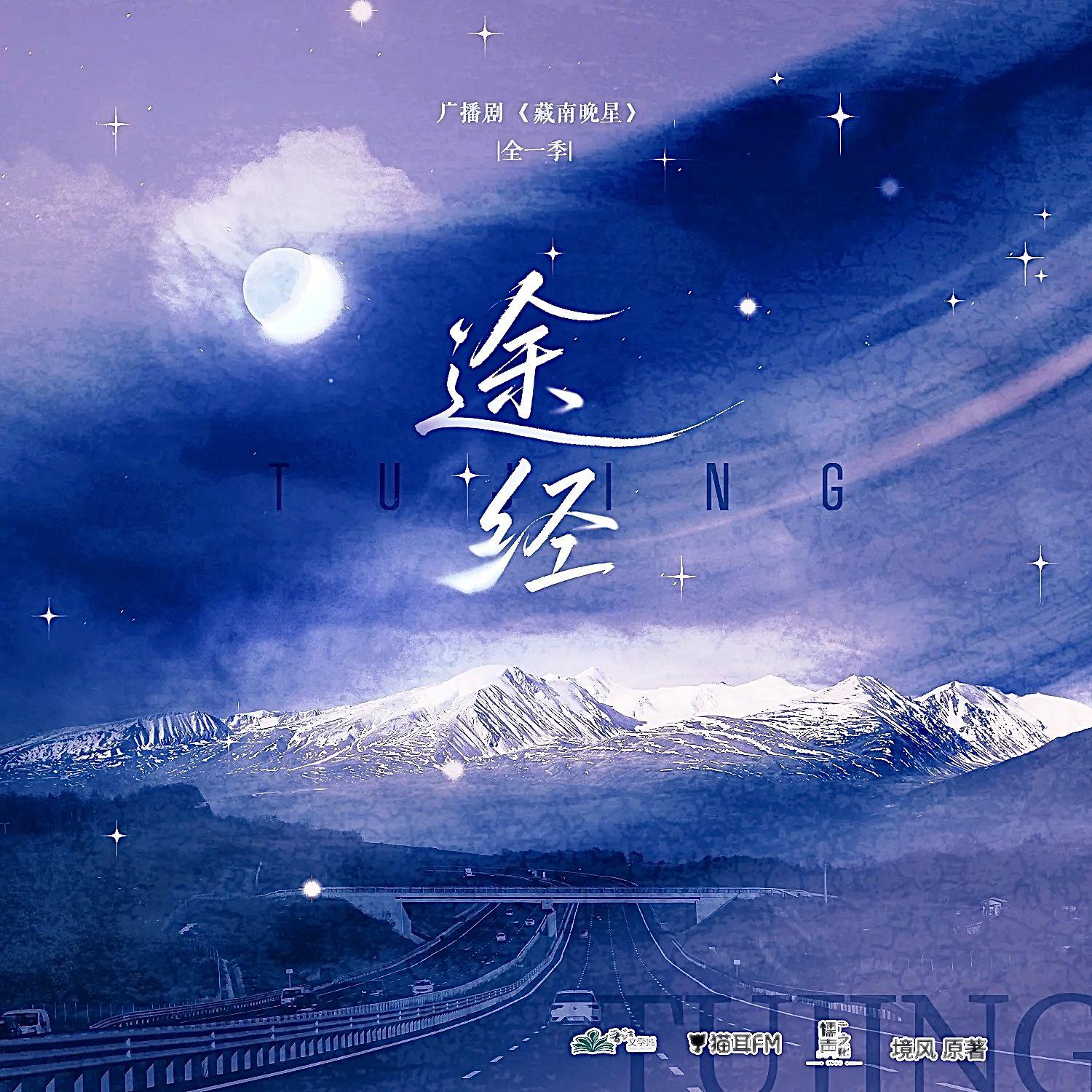 途经封面