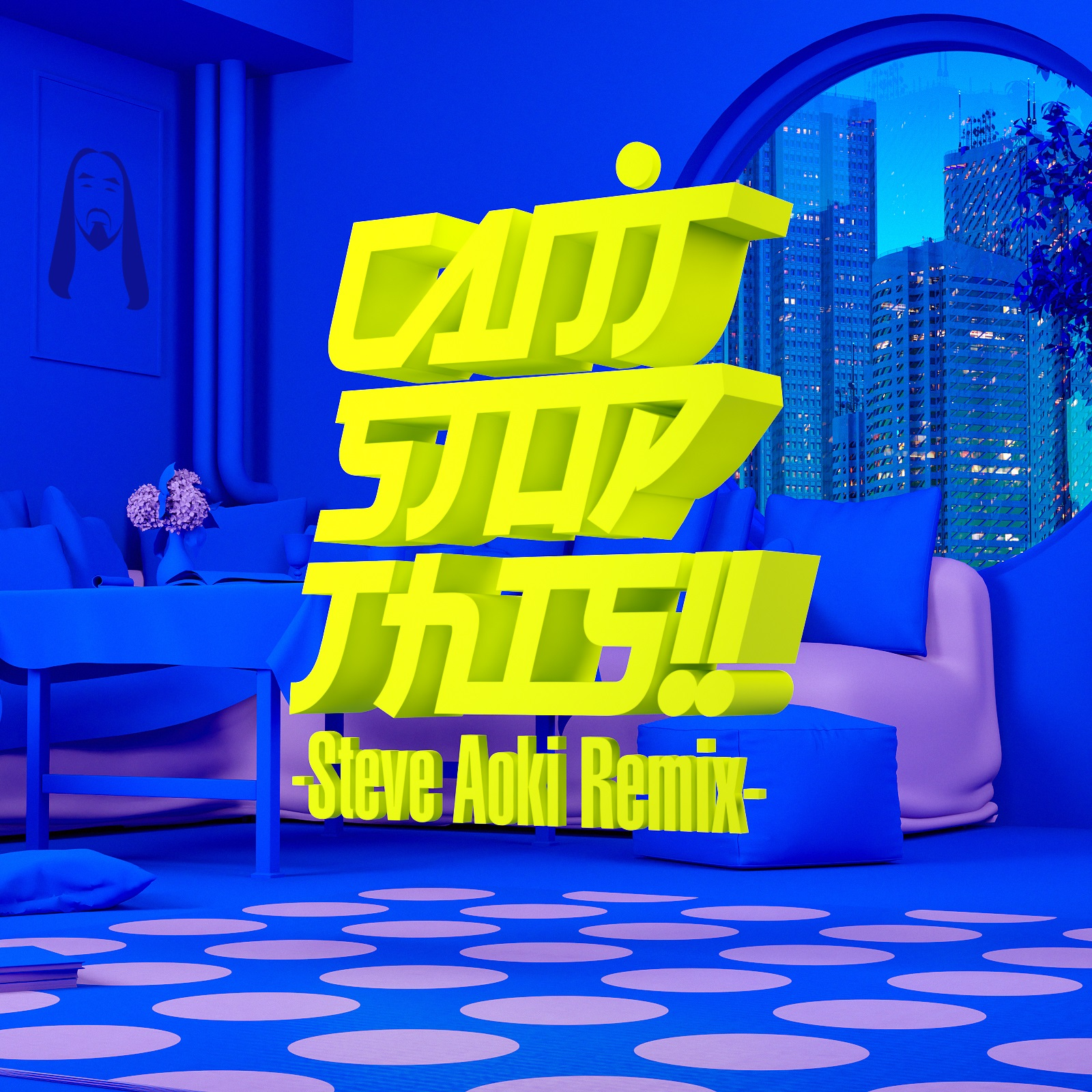 CAN’T STOP THIS!! -Steve Aoki Remix-