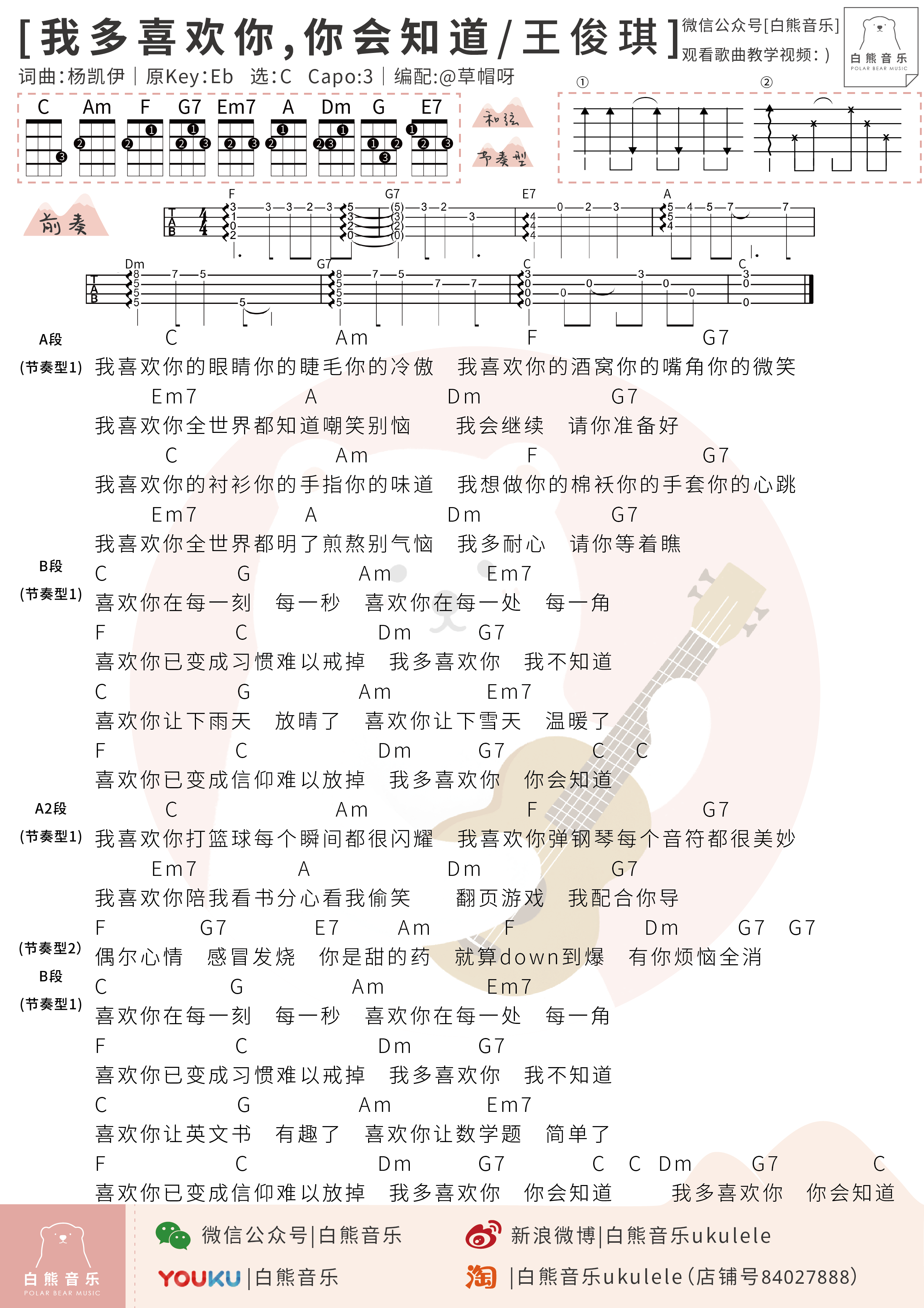 彝族祖国之子简谱