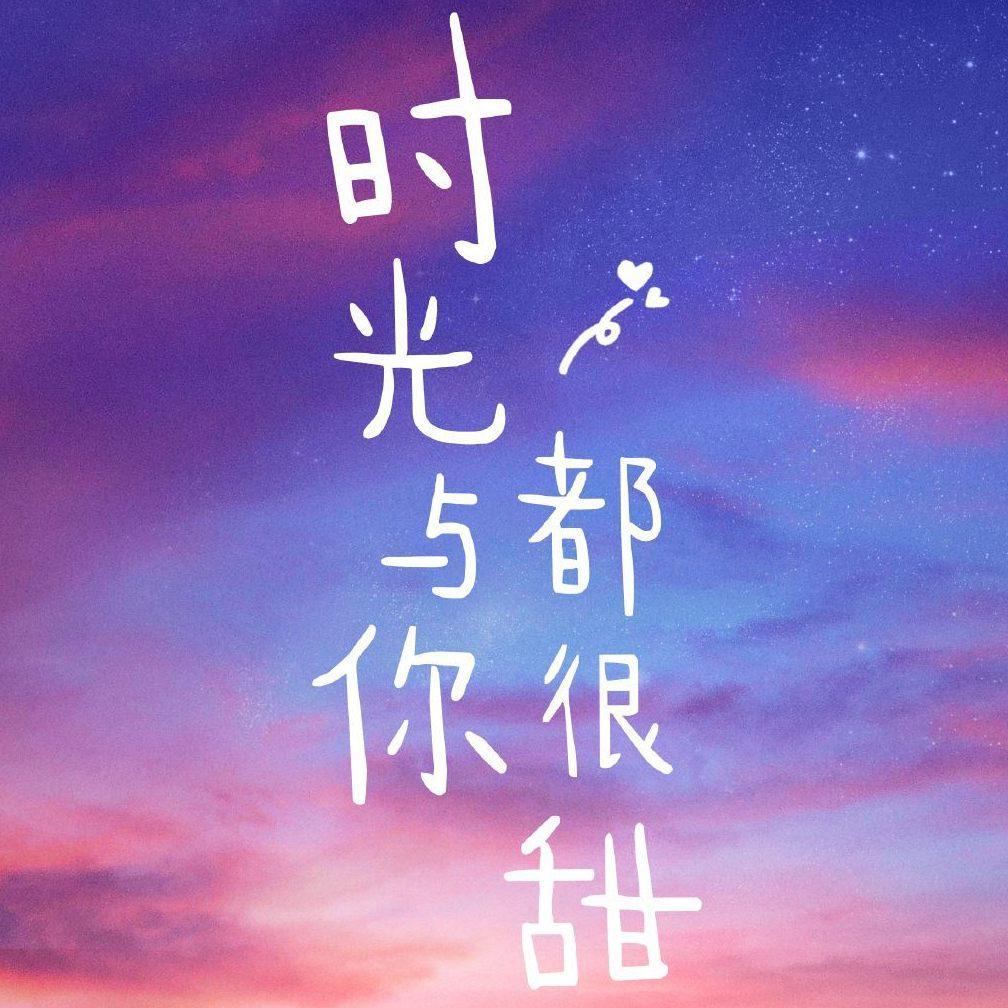 青春不打烊(翻自 郭静)封面