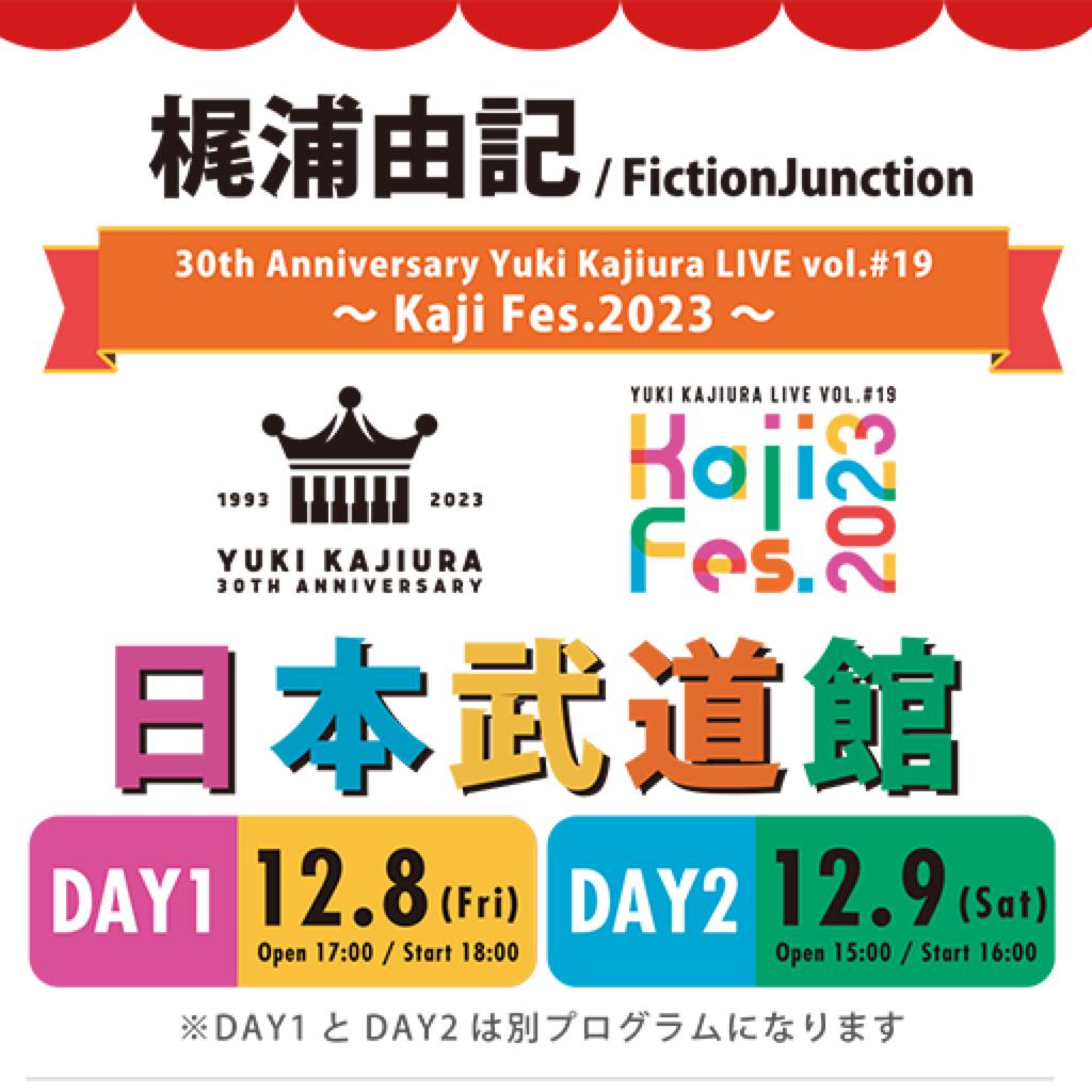 【Day 1】Kaji Fes. 梶浦由记2023武道馆