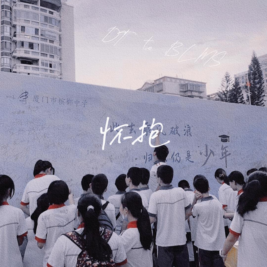 怀抱_czt_怀抱 | 在线播放_怀抱歌词_怀抱下载 | 网易云音乐