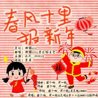 甜妹锦和酷酷坨（新年快乐）