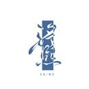洛熙Elena
