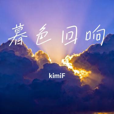 暮色回响 (Cover 吉星出租)封面