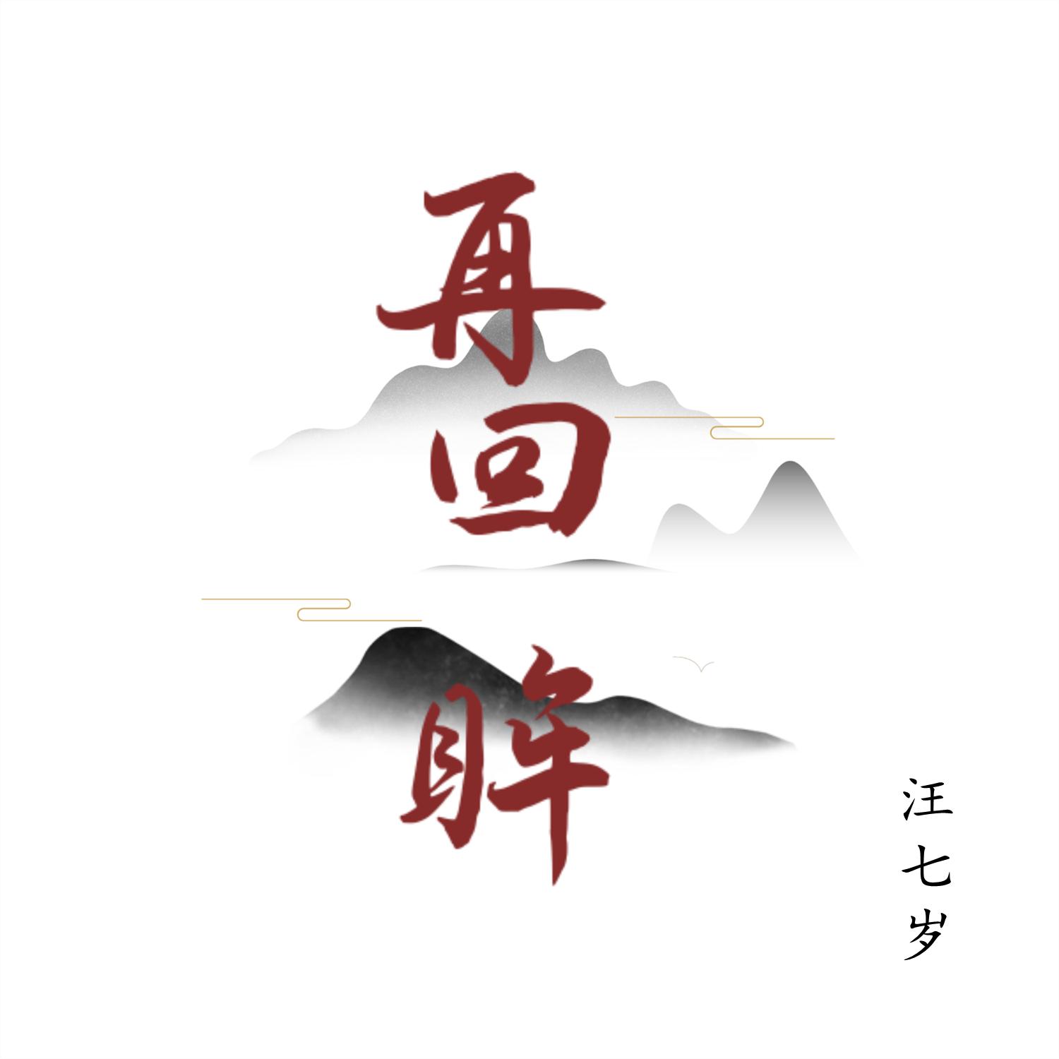 海底 (伴奏)封面