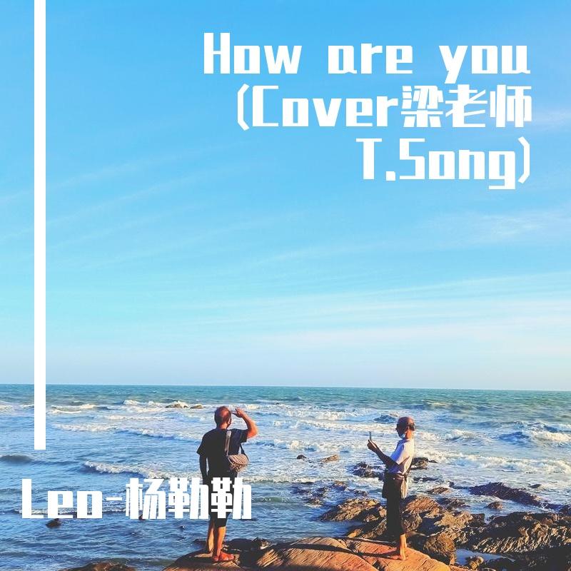 How are you (Cover梁老师T.Song)（翻自 梁老师Tsong）