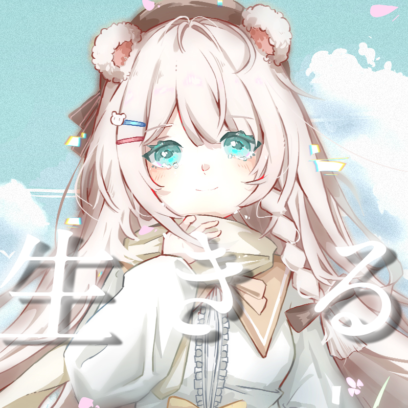 生きる（活下去）封面