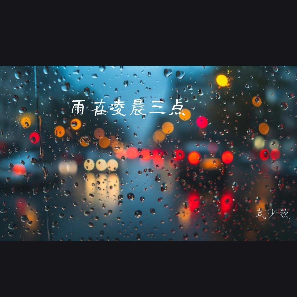 删除不了的回忆 - 草木人间封面