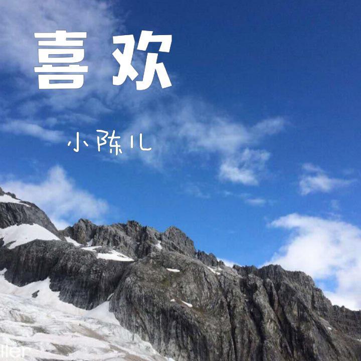 陪你到底(DJ版)(翻自 广东雨神)封面