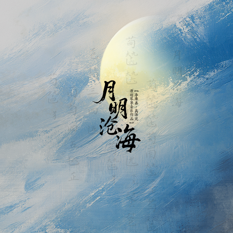 杨青-半山听雨-伴奏（讲的比弹的还好听的李老师 remix）