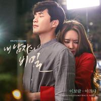 내남자의비밀 OST Part.2