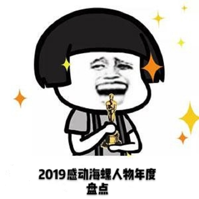 2019感动海螺人物年度盘点