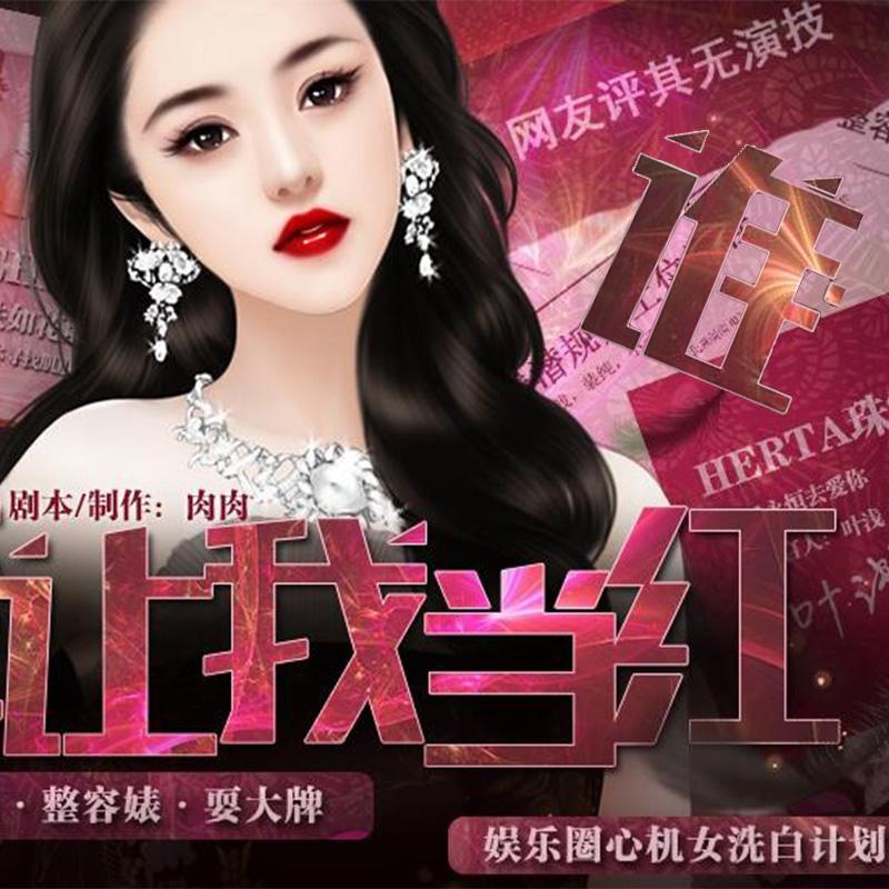 Ms.Q-橙光《谁让我当红》主题曲_橙光音乐_谁让我当红·橙光OST | 在线播放_Ms.Q-橙光《谁让我当红》主题曲歌词_Ms.Q-橙光《谁让我当红》主题曲下载 | 网易云音乐